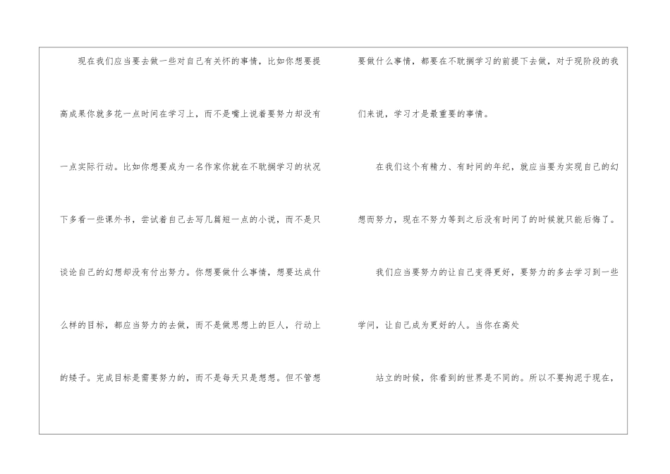 具有积极向上能量的励志演讲范文300字10篇_第2页