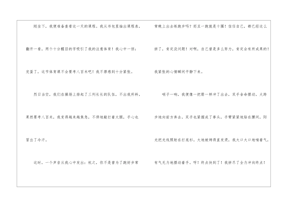 其实我也是蛮拼的作文800字_第2页