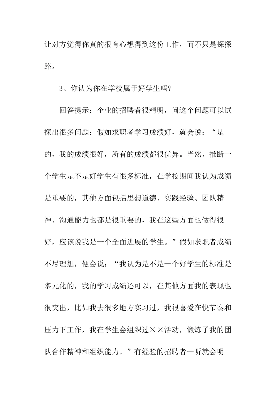 典型外企面试问题_第2页