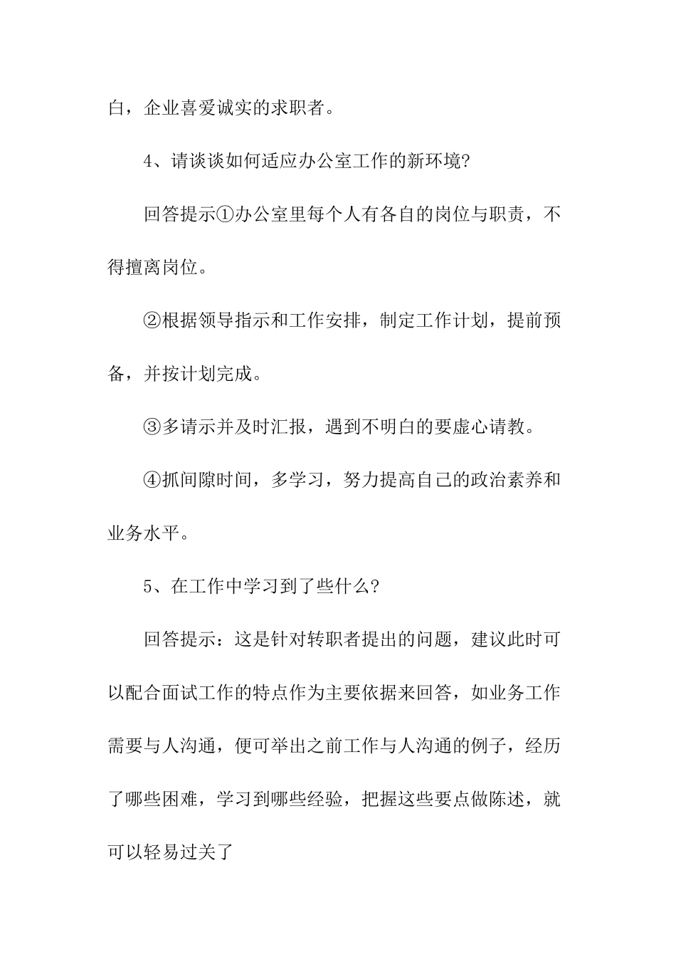 典型外企面试问题_第3页