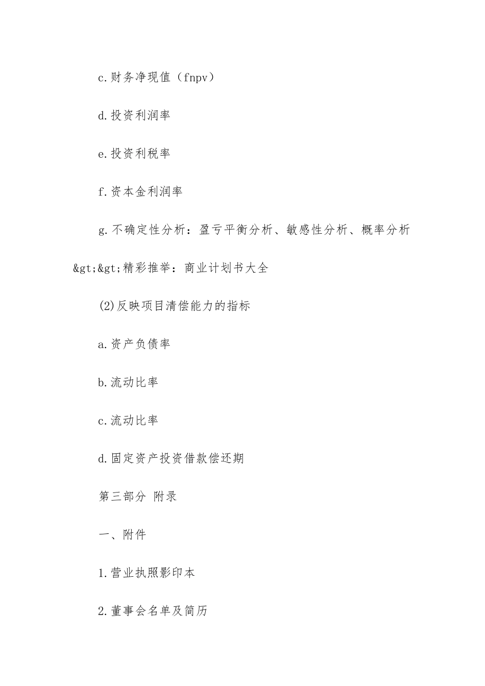 典型商业计划书模板_第3页