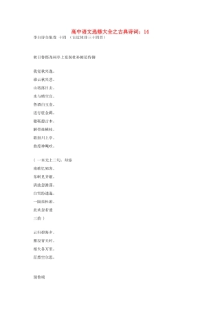 高中语文 选修大全之古典诗词14