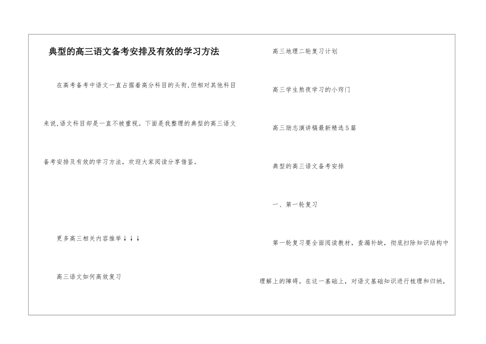 典型的高三语文备考安排及有效的学习方法_第1页