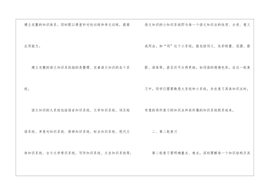 典型的高三语文备考安排及有效的学习方法_第2页