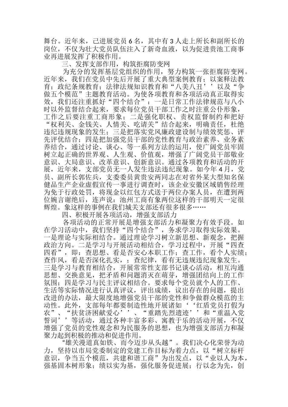 典型发言稿范文精选3篇_第2页