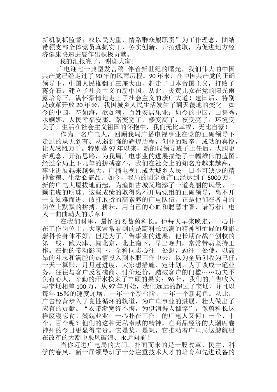 典型发言稿范文精选3篇_第3页