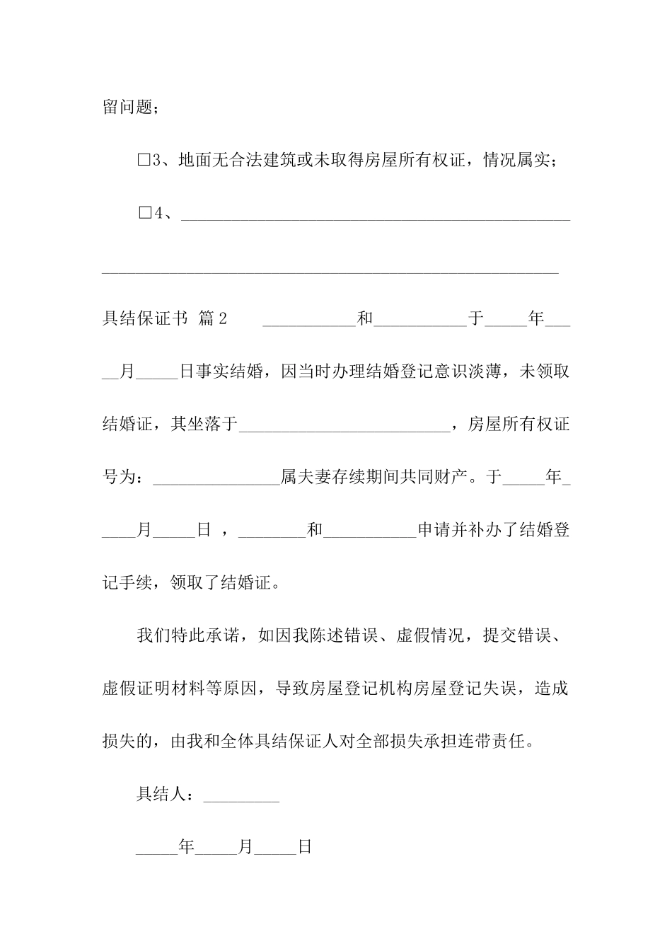 具结保证书集合10篇_第2页