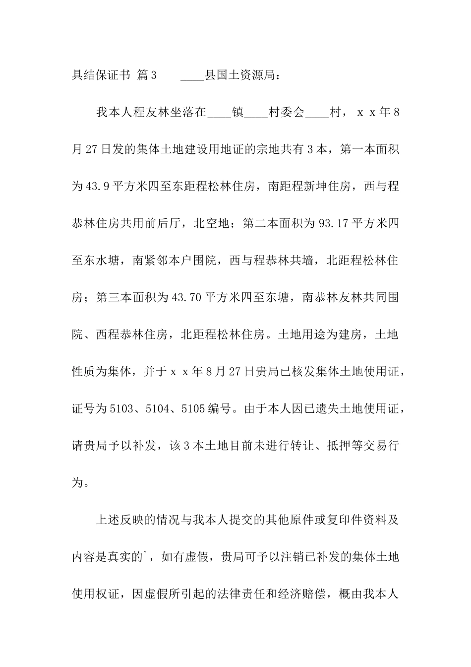 具结保证书集合10篇_第3页