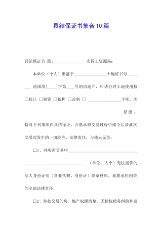 具结保证书集合10篇