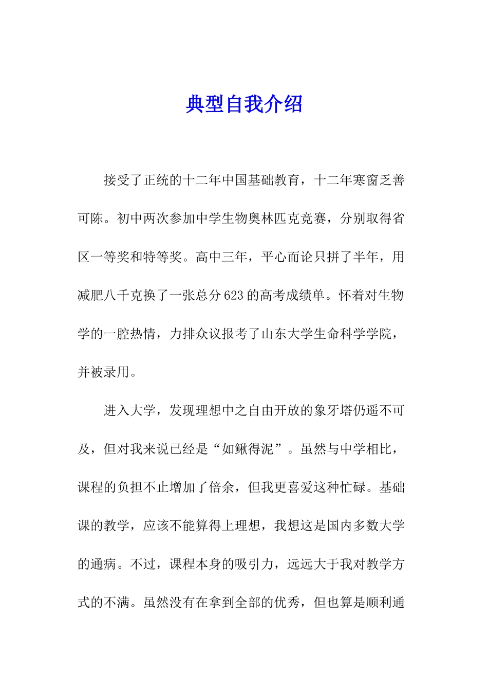 典型自我介绍_第1页