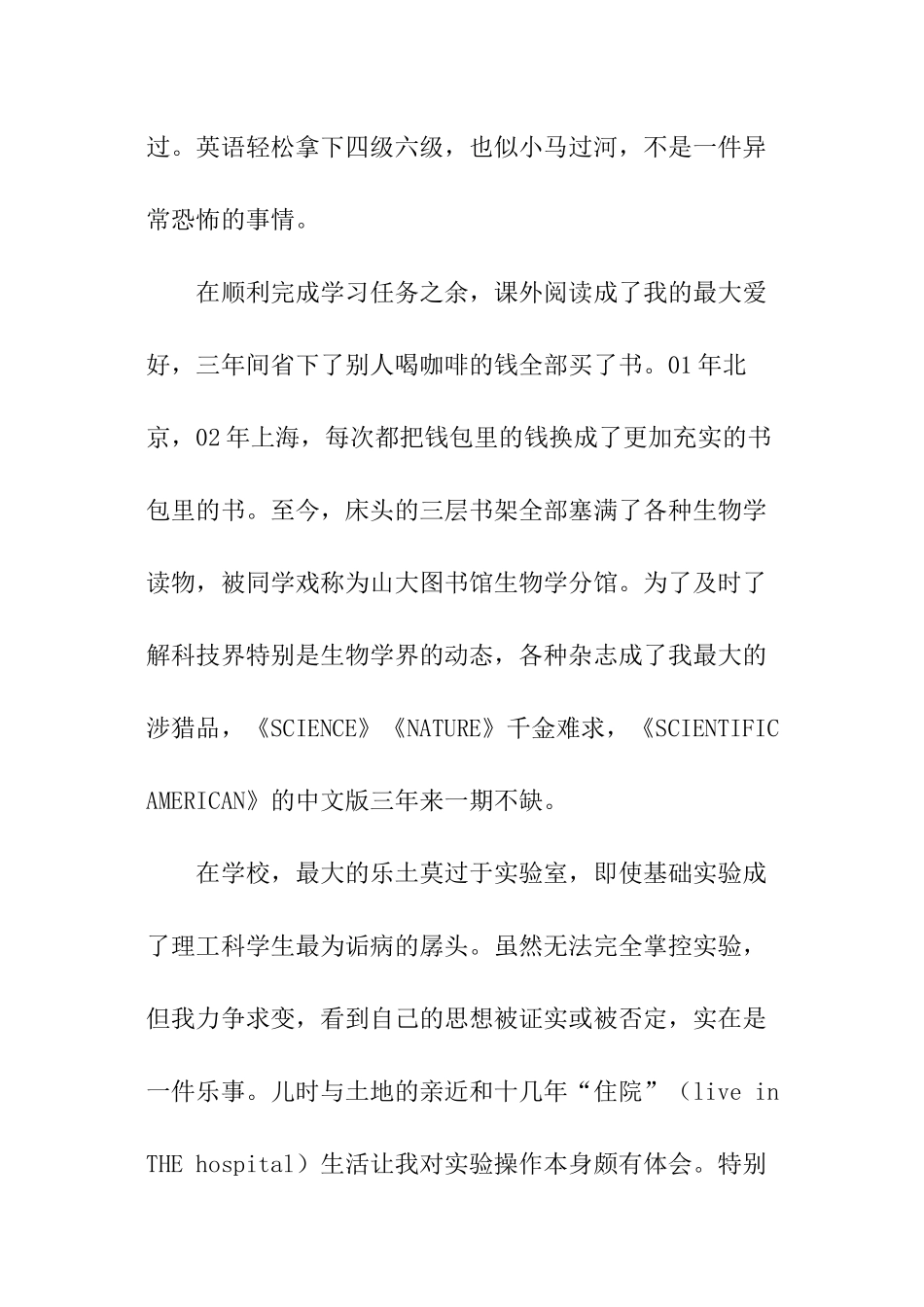 典型自我介绍_第2页