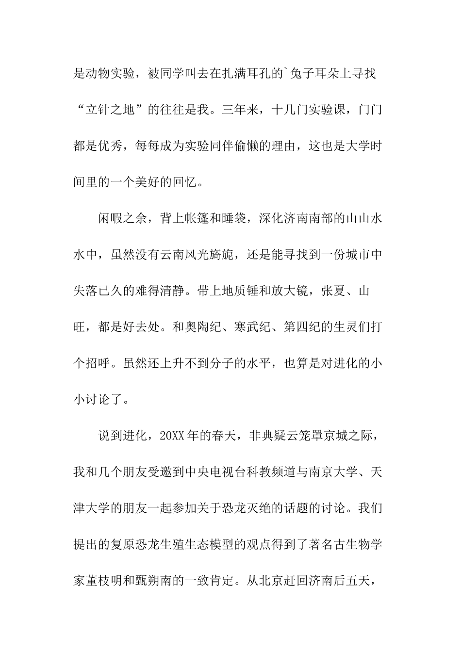 典型自我介绍_第3页