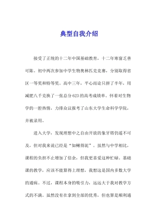 典型自我介绍
