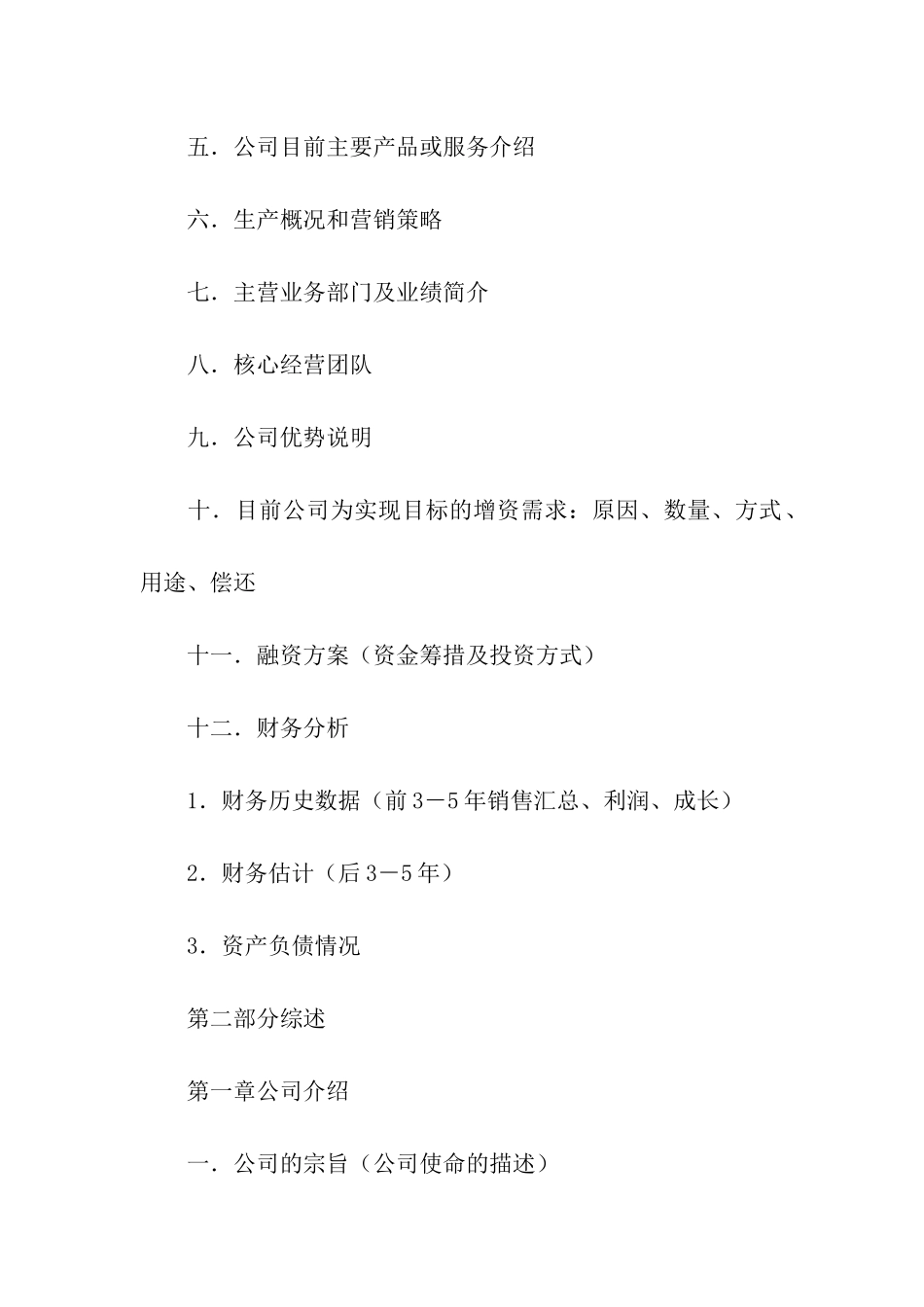 典型商业计划书_第2页