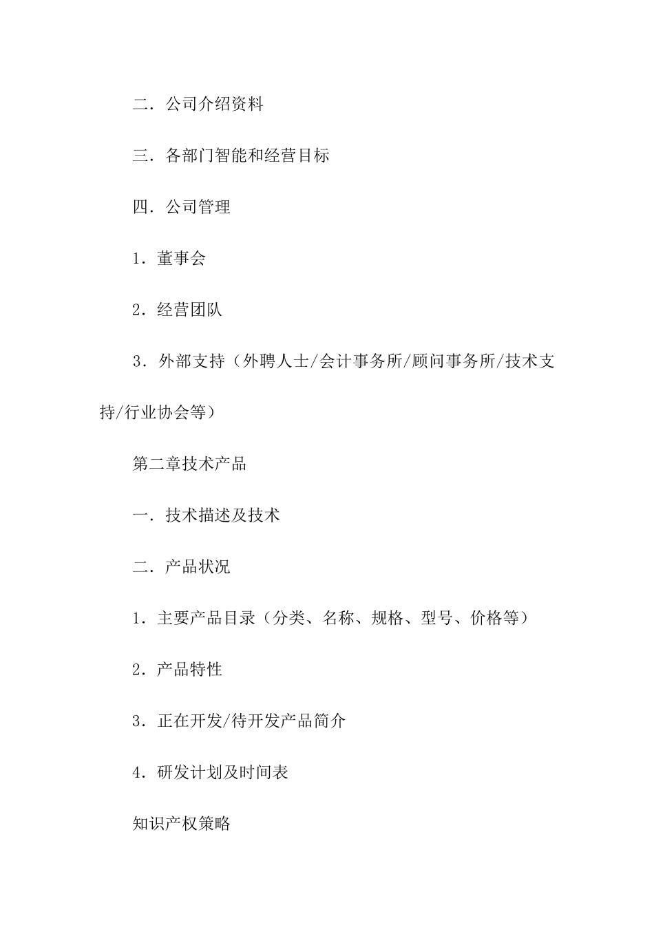 典型商业计划书_第3页