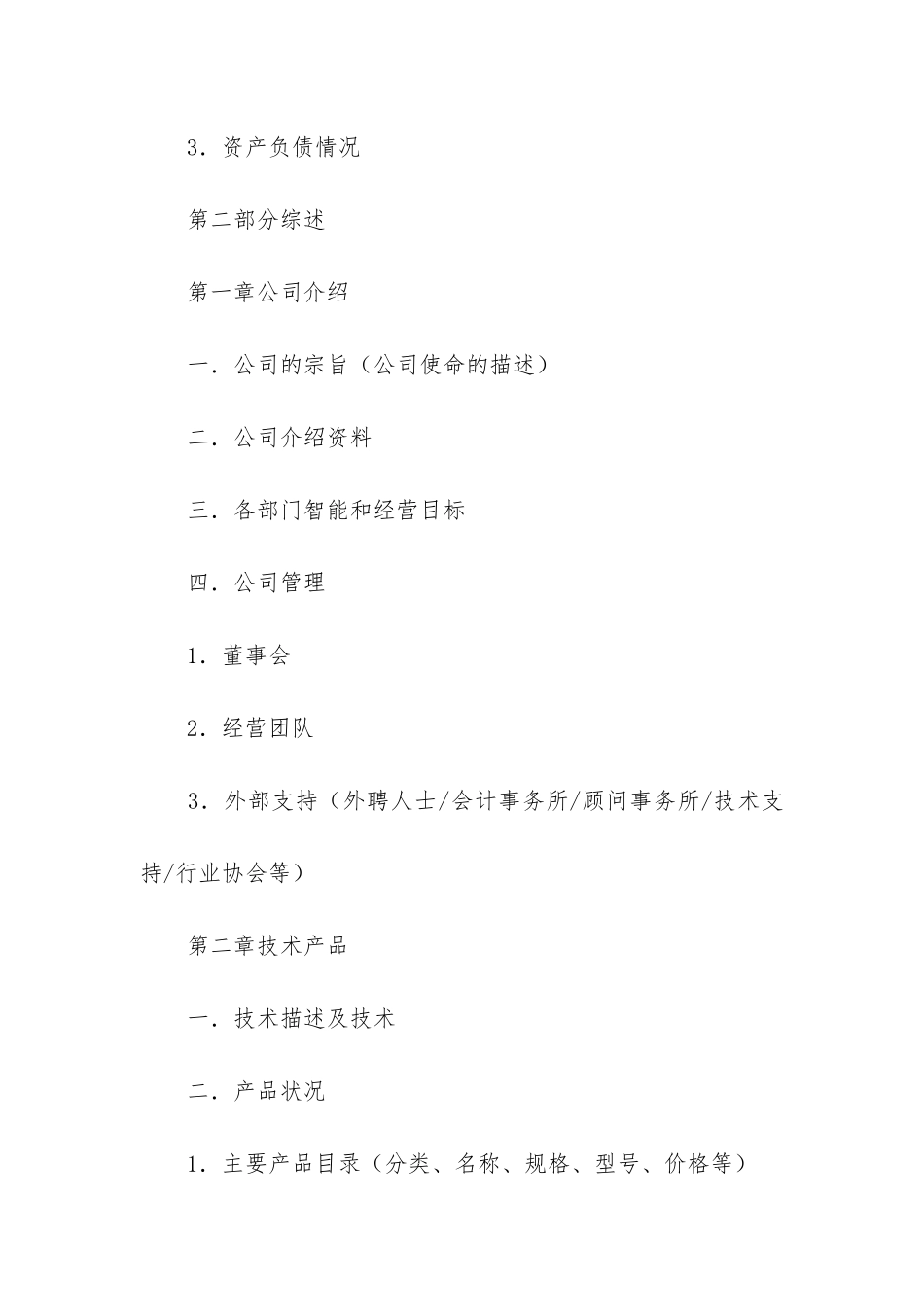 典型的商业计划书_第3页