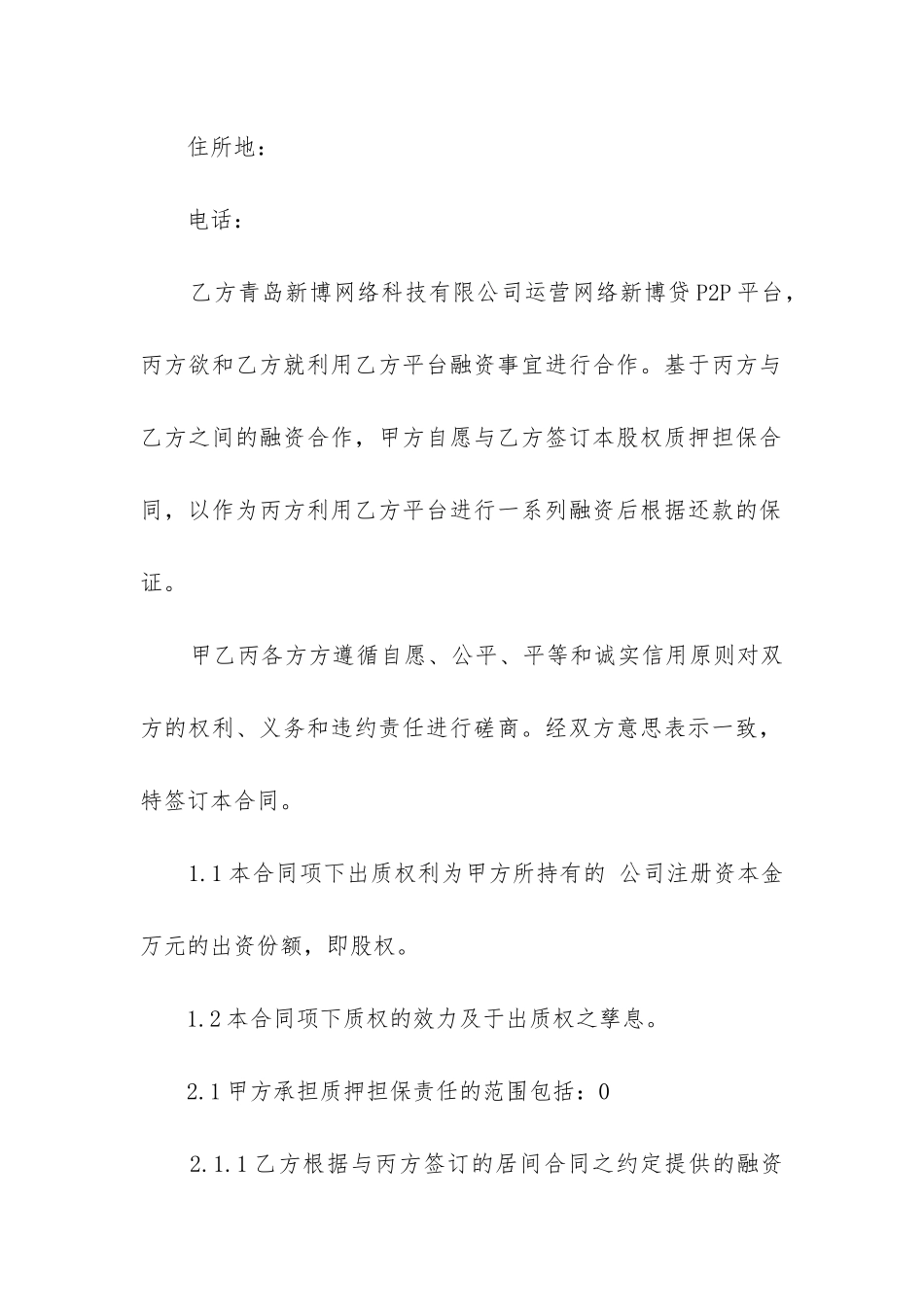 典型担保合同模板_第2页