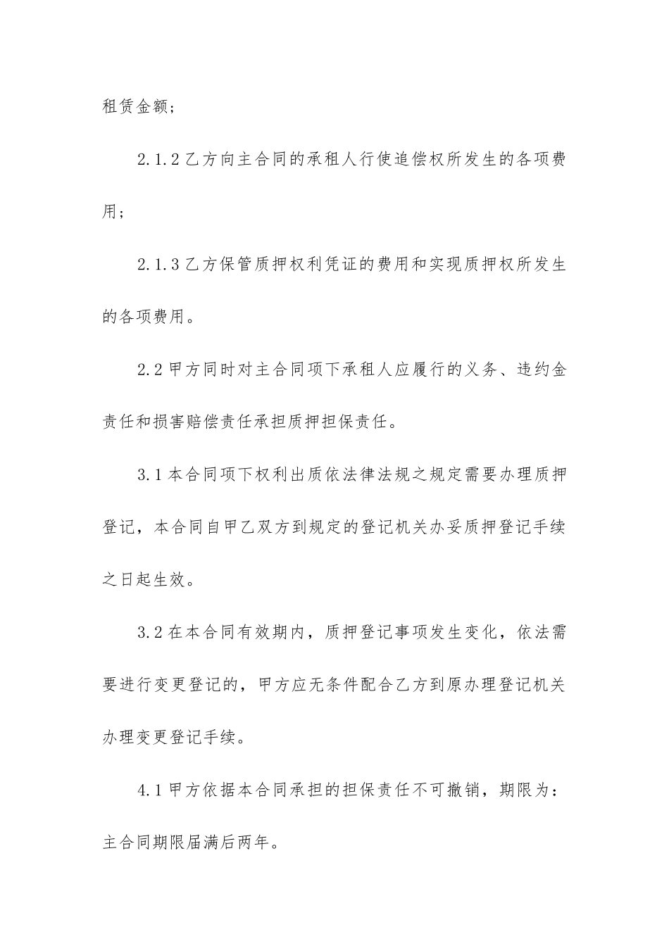 典型担保合同模板_第3页