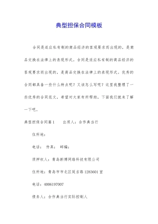 典型担保合同模板