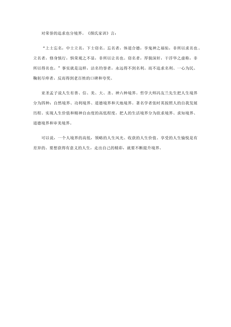 高中语文 阅读之做人与处世 追求至上境界素材_第2页