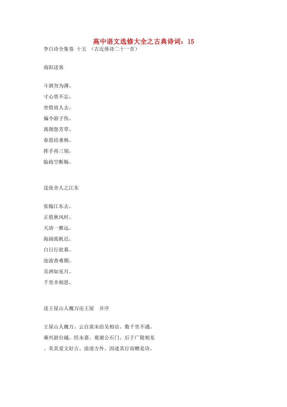 高中语文 选修大全之古典诗词15_第1页