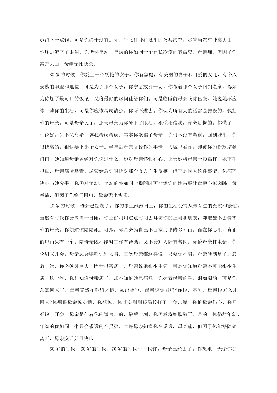 高中语文 阅读之做人与处世 一生都在伤害的人素材_第2页