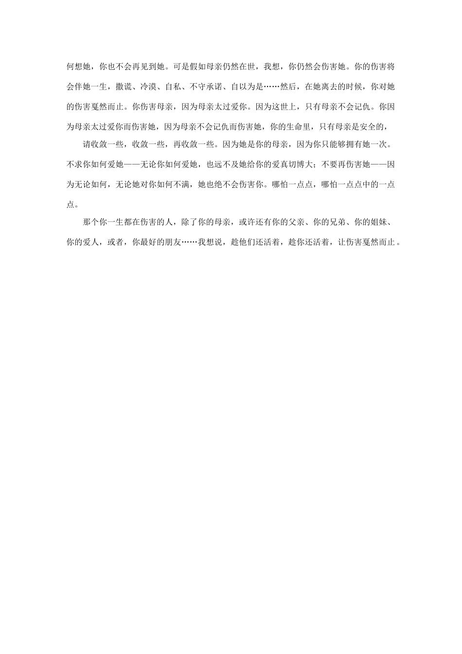 高中语文 阅读之做人与处世 一生都在伤害的人素材_第3页