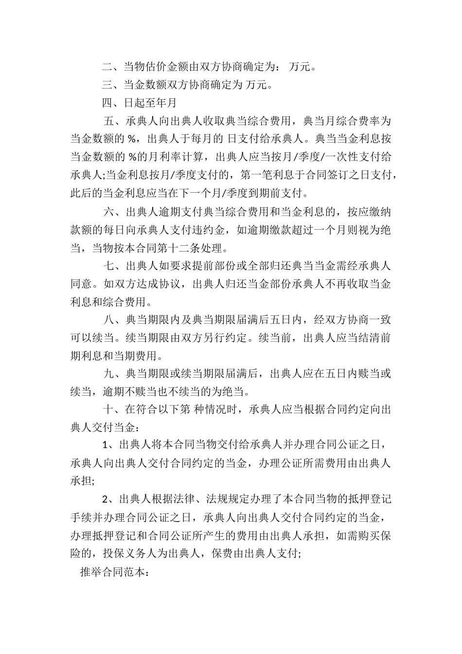 典当借款合同_第2页