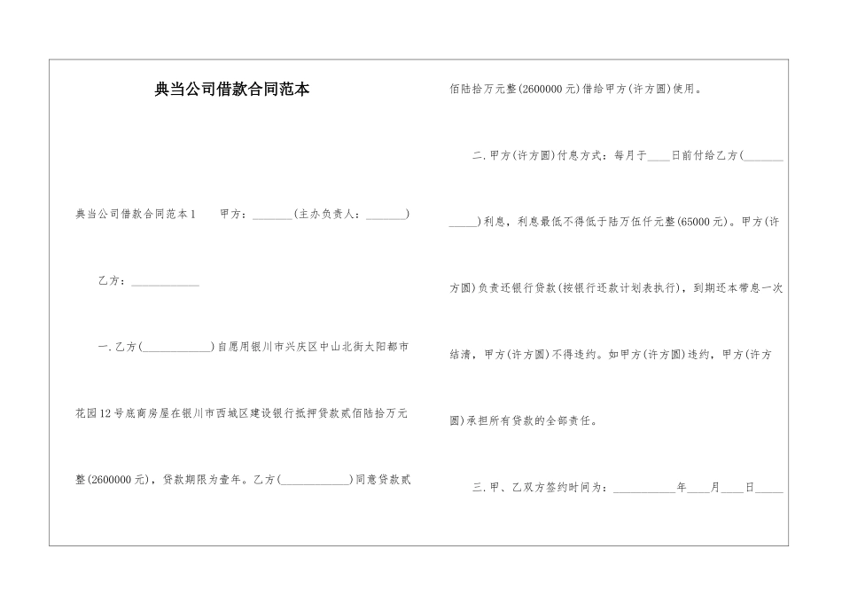 典当公司借款合同范本_第1页