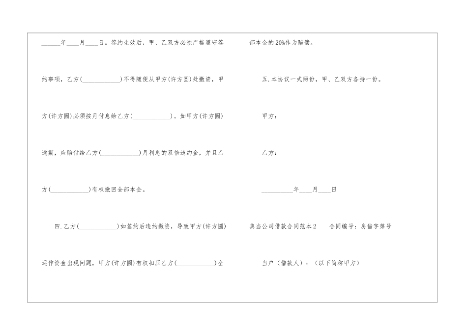 典当公司借款合同范本_第2页