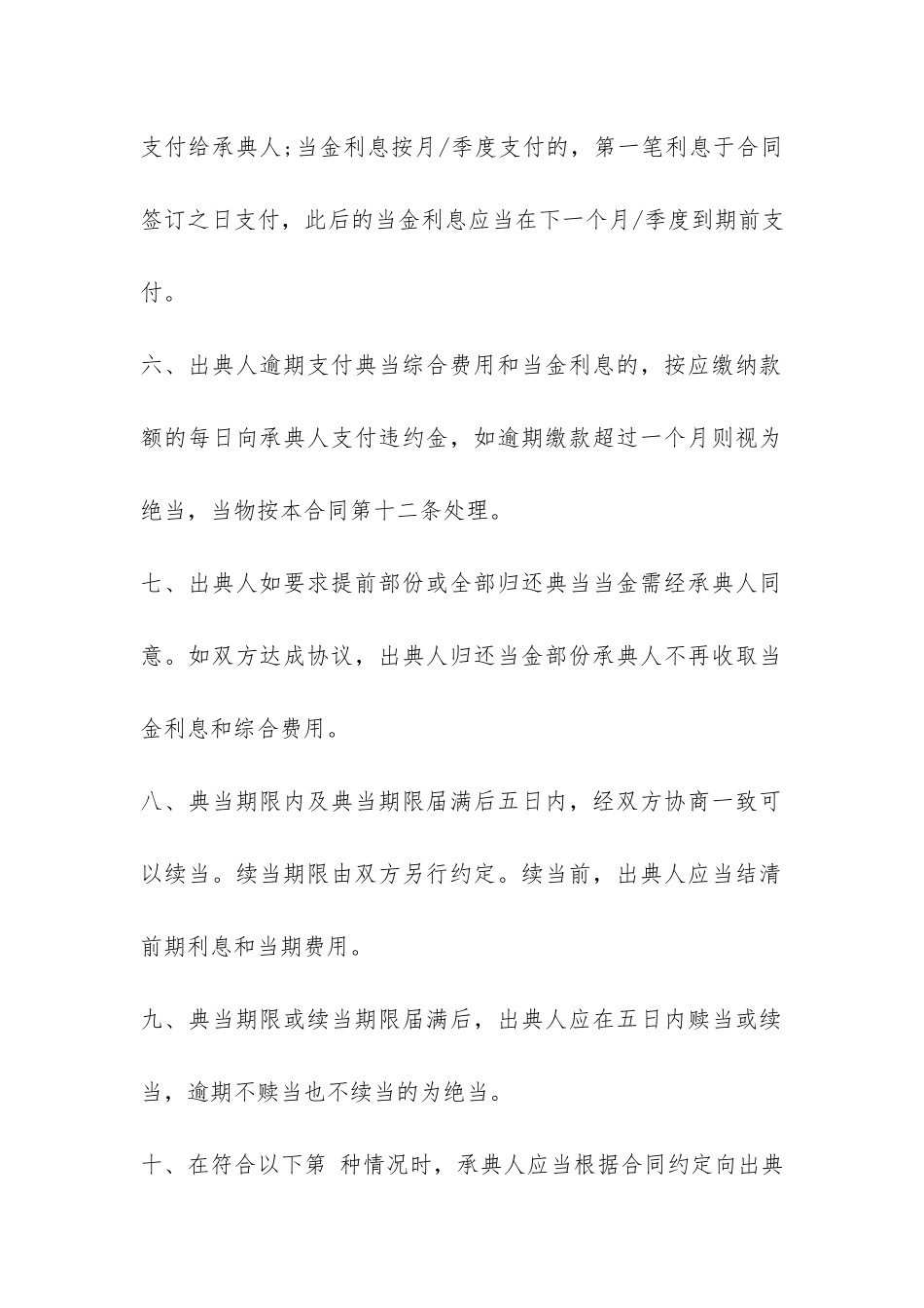 典当借款合同范本3篇-_第3页