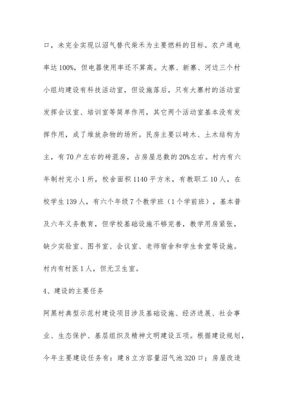 典型示范村建设阶段工作总结-_第3页