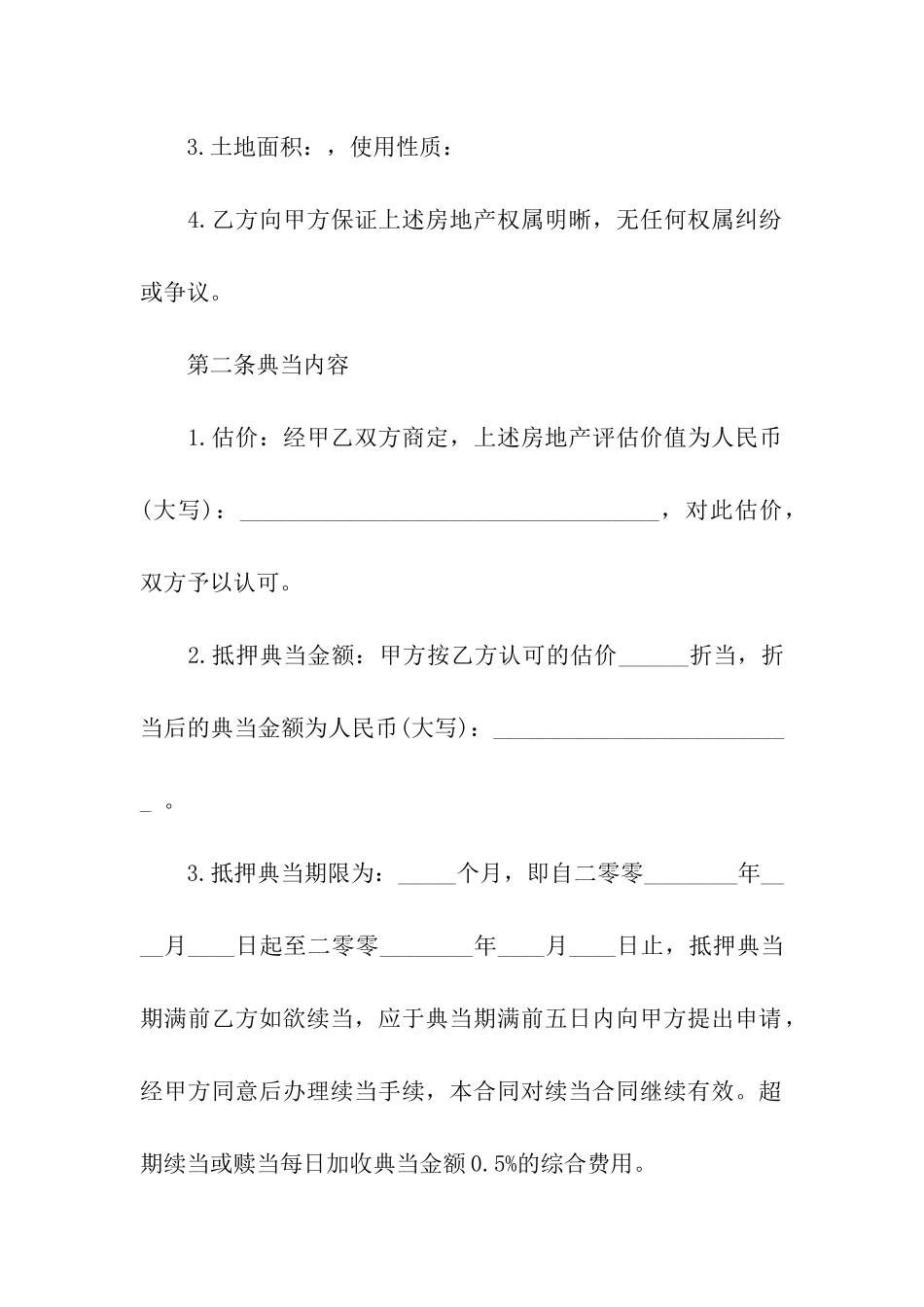 典当借款合同范本_第2页