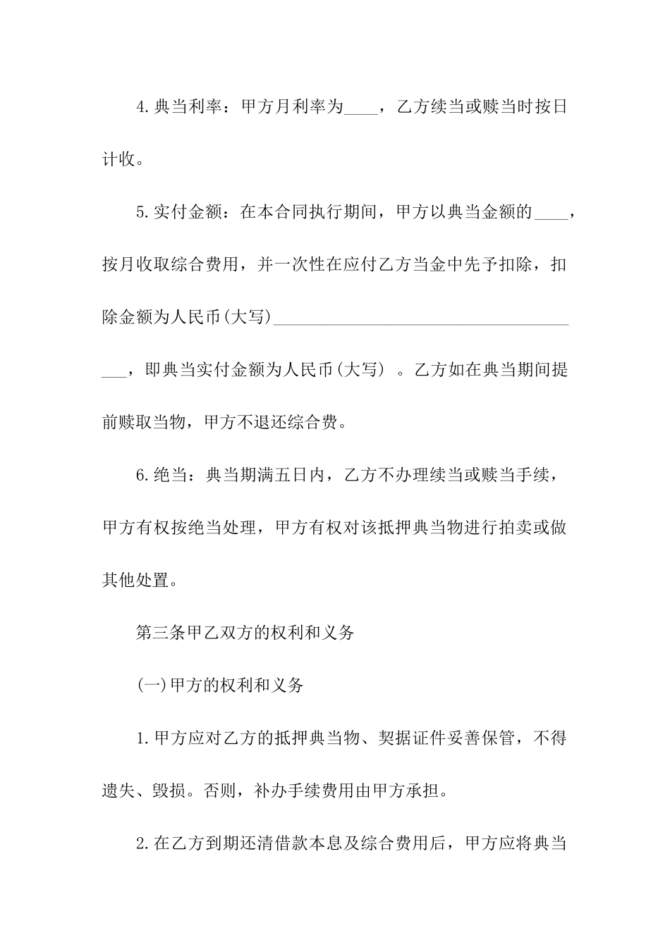 典当借款合同范本_第3页