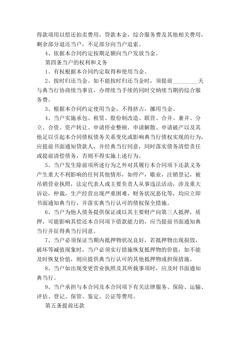 典当合同(通用版)-_第3页