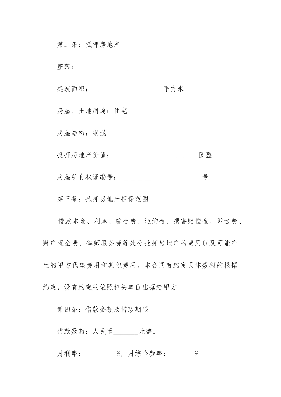 典当借款合同优秀版-_第2页