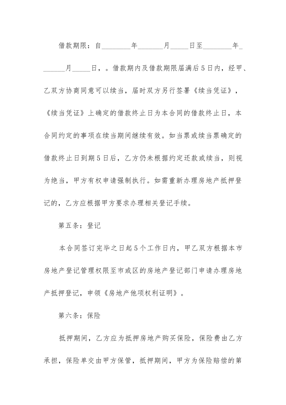 典当借款合同优秀版-_第3页