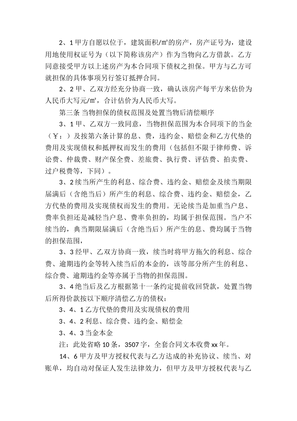 典当公司借款合同_第3页