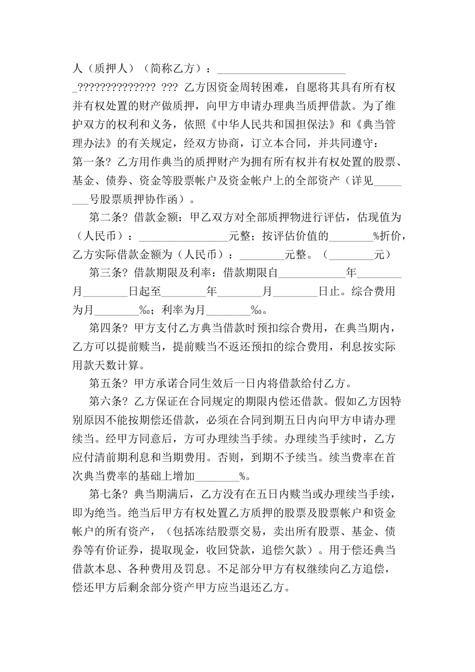 典当合同(股票)-_第2页