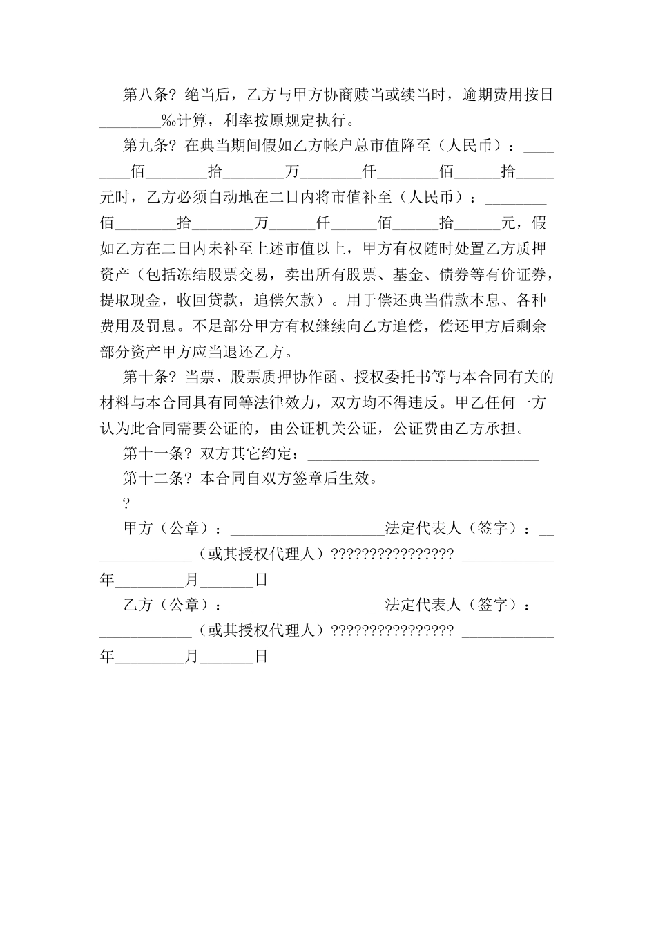 典当合同(股票)-_第3页