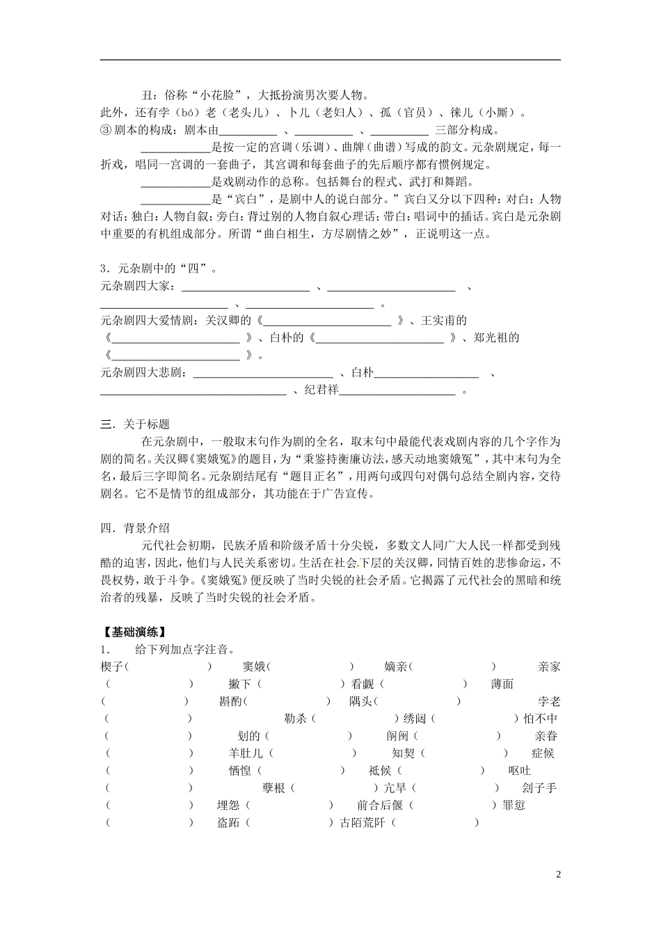 高中语文《1.1窦娥冤》导学案 新人教版必修4-新人教版高一必修4语文学案_第2页