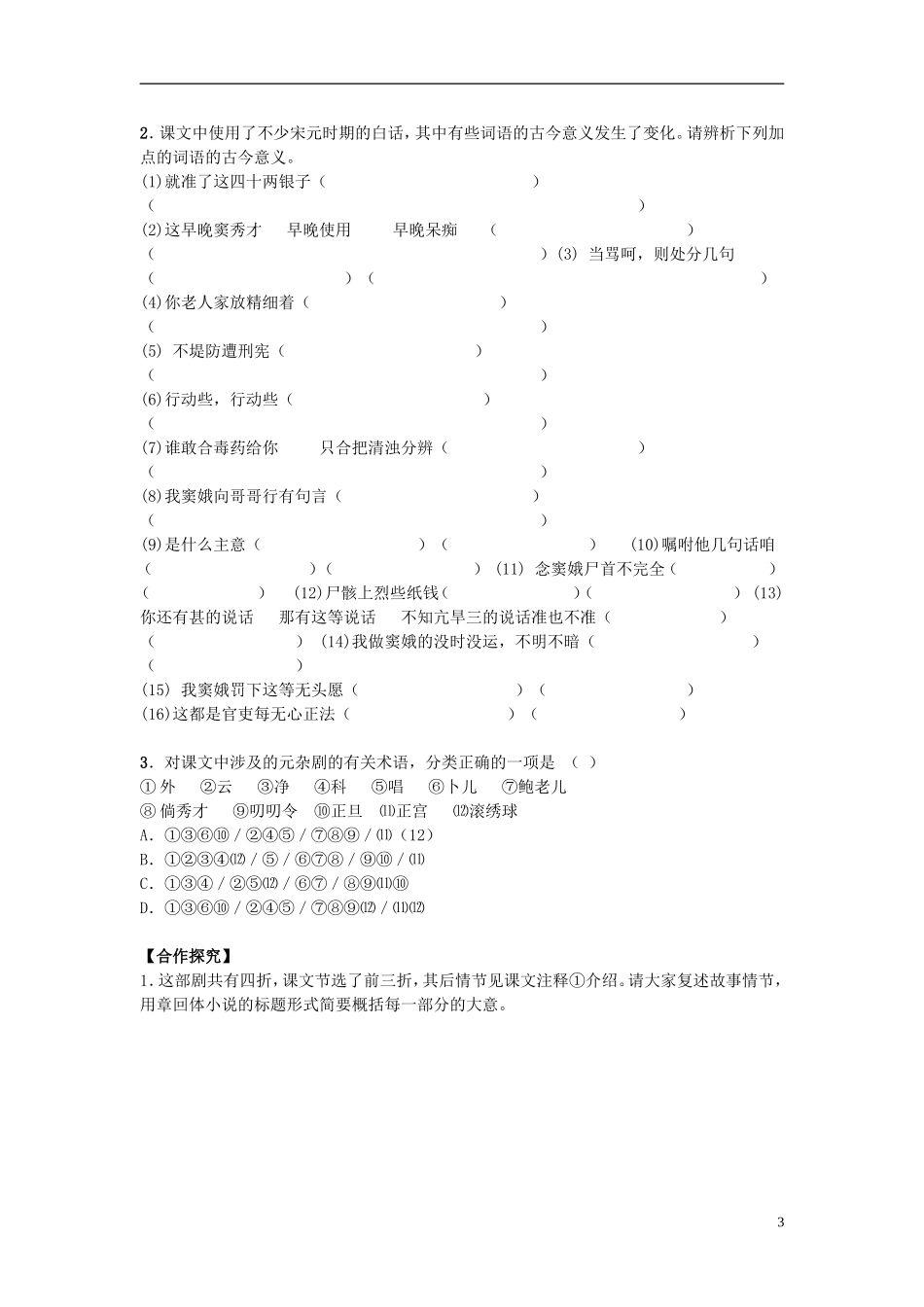 高中语文《1.1窦娥冤》导学案 新人教版必修4-新人教版高一必修4语文学案_第3页