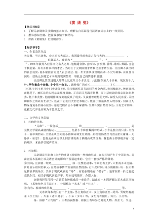 高中语文《1.1窦娥冤》导学案 新人教版必修4-新人教版高一必修4语文学案