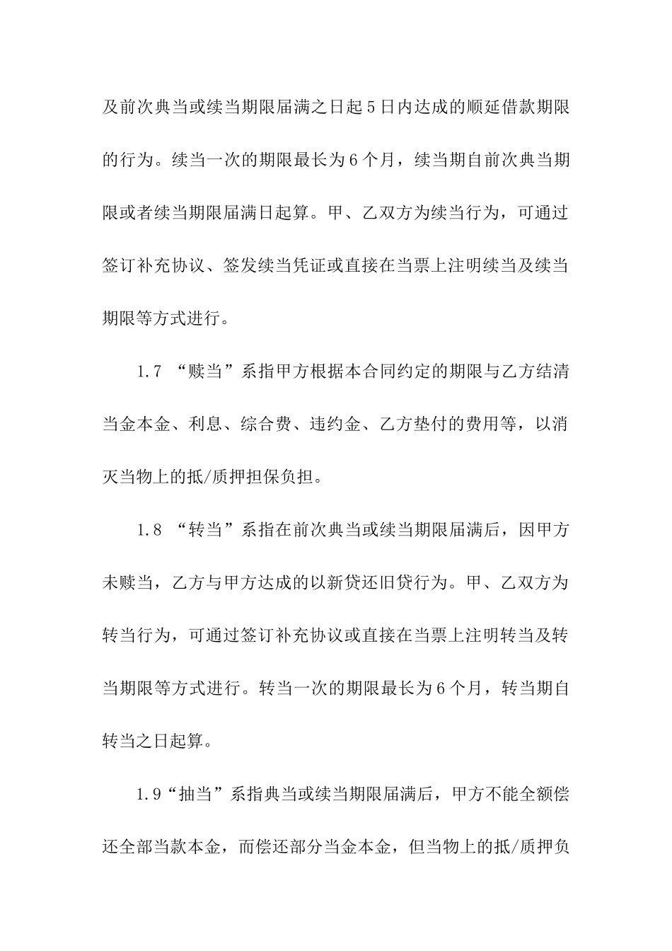 典当合同三篇_第3页