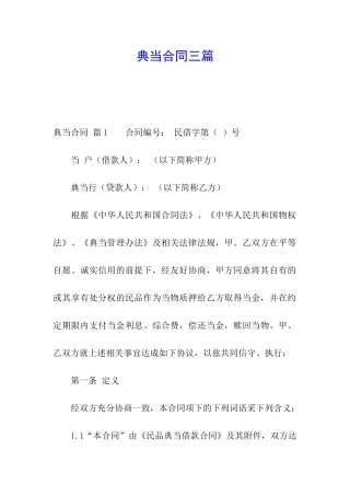 典当合同三篇