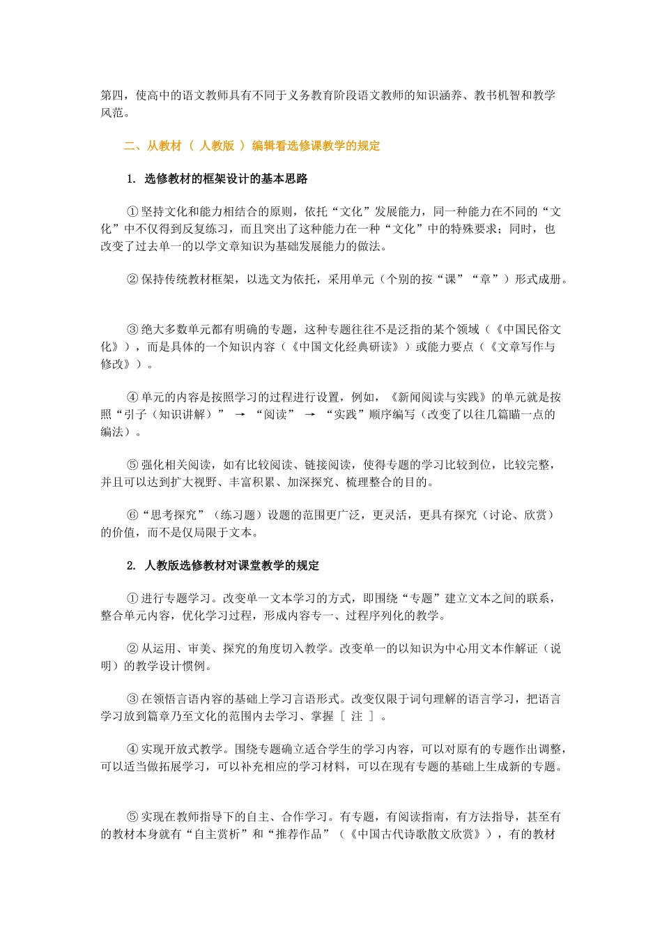 高中语文 选修模块教学研究素材_第3页