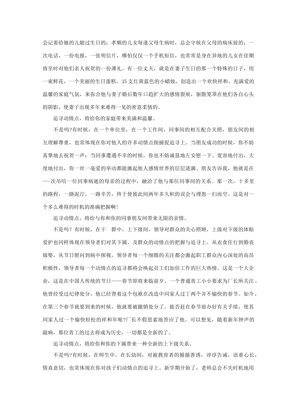 高中语文 阅读之做人与处世 追寻人际沟通的动情点素材_第2页