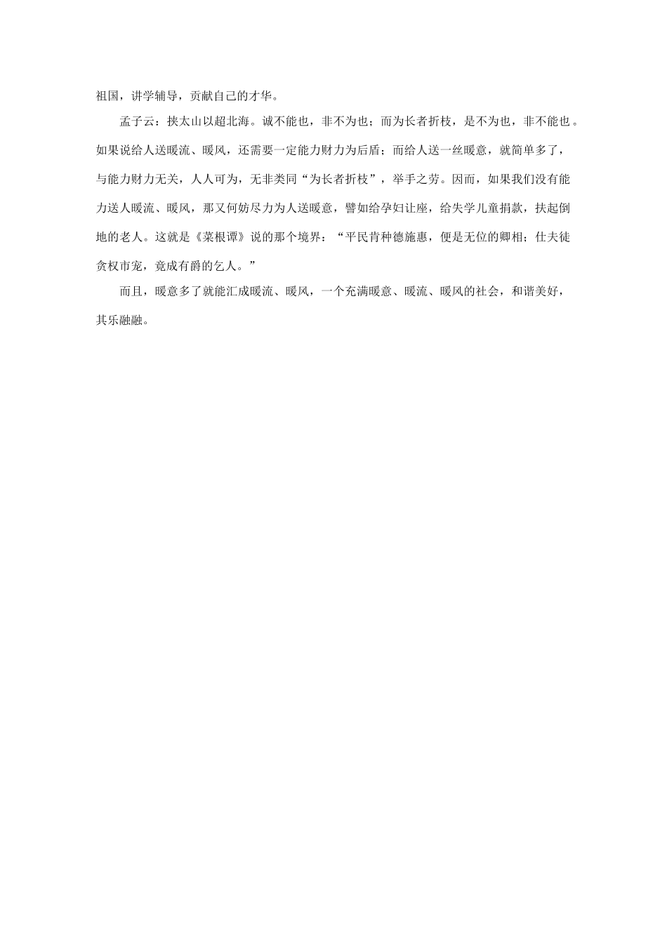 高中语文 阅读之做人与处世 一丝暖一方天素材_第2页