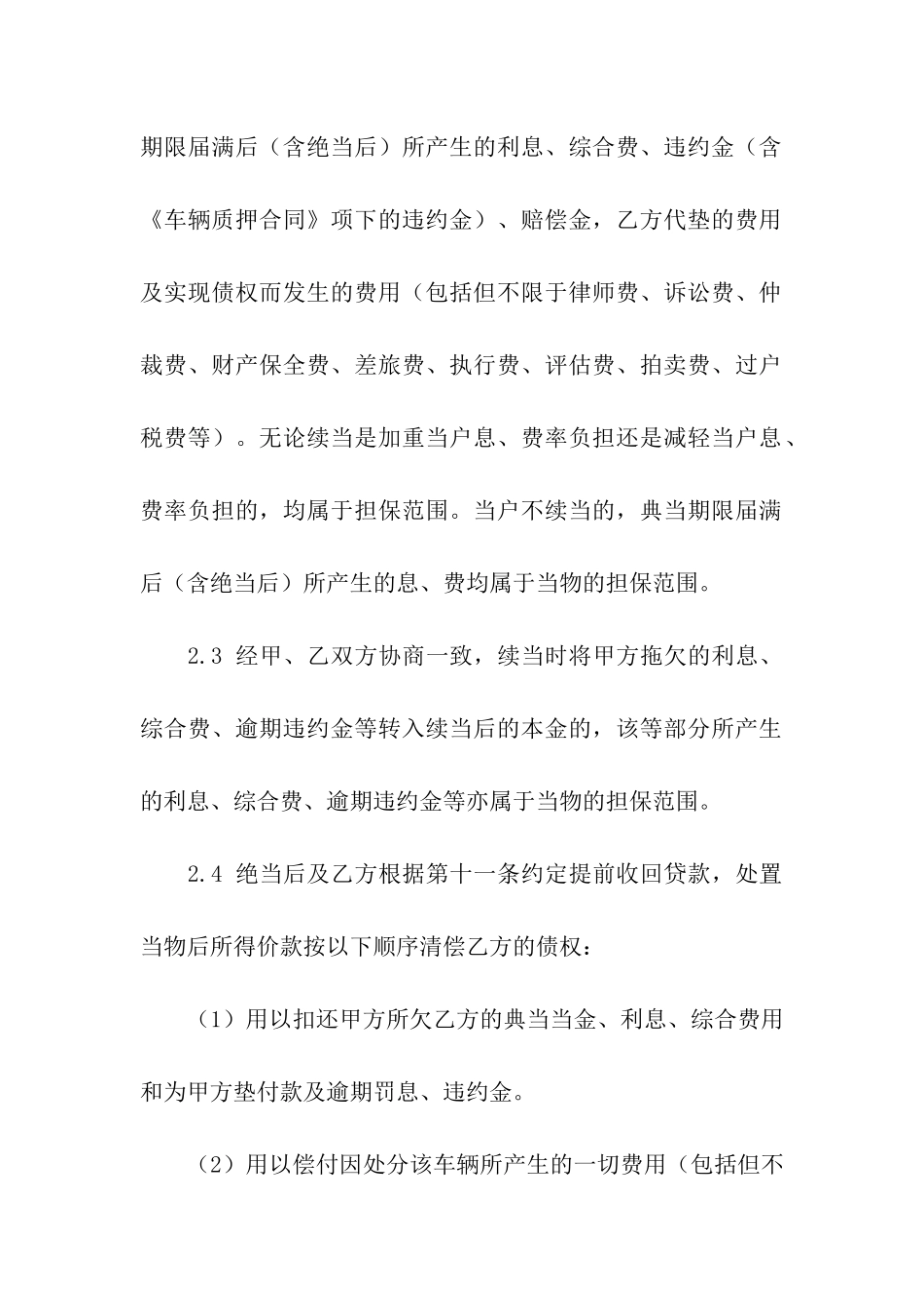 典当合同范本(1)_第3页