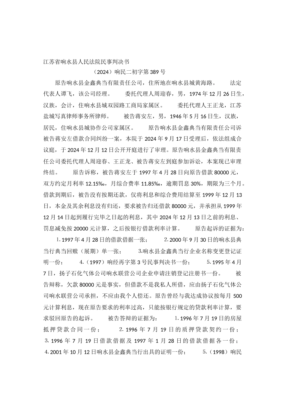 典当合同的效力--响民二初字第389号判决书_第2页
